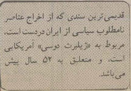 ببینید: اولین دیپلماتی که از ایران اخراج شد یک آمریکایی بود!