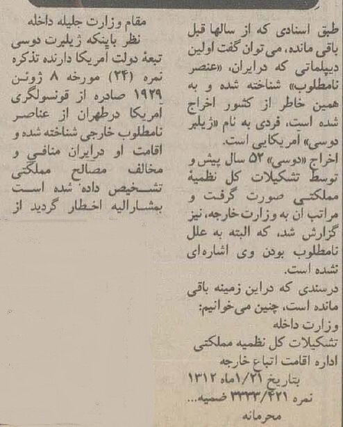ببینید: اولین دیپلماتی که از ایران اخراج شد یک آمریکایی بود!