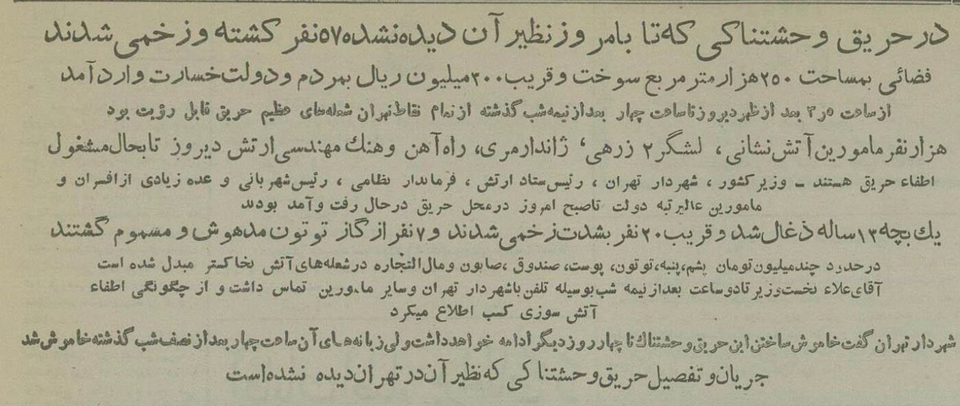 روزنامه اطلاعات ۱۹ تیر ۱۳۳۴ عکسهای بزرگترین حادثه آتشسوزی تاریخ تهران را ببینید!