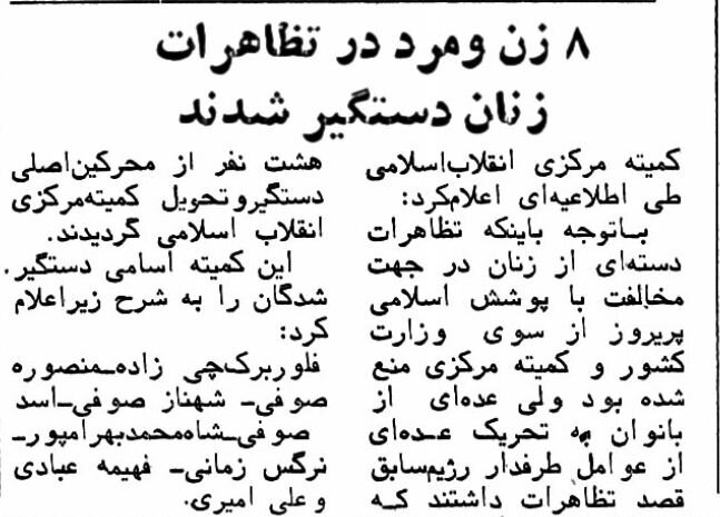 ۸  نفر در تجمع علیه حجاب در تهران دستگیر شدند! +عکس
