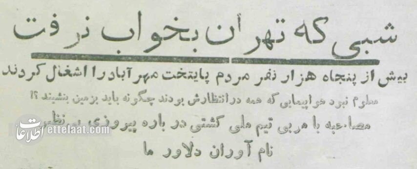 ایران با شاهکار امامعلی حبیبی و تختی قهرمان جهان شد! +عکس‌های دیده نشده