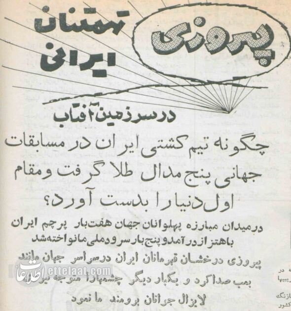 ایران با شاهکار امامعلی حبیبی و تختی قهرمان جهان شد! +عکس‌های دیده نشده