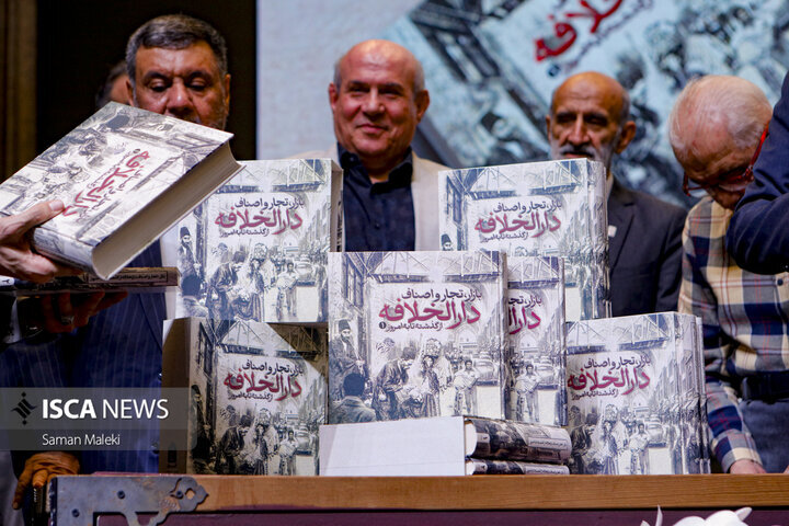 کتاب «بازار، تجار و اصناف دارالخلافه از گذشته تا به امروز»؛ راوی پیوند بازار با عرفان و سیاست