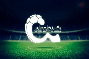 اعلام ترکیب دو تیم گل گهر و سپاهان