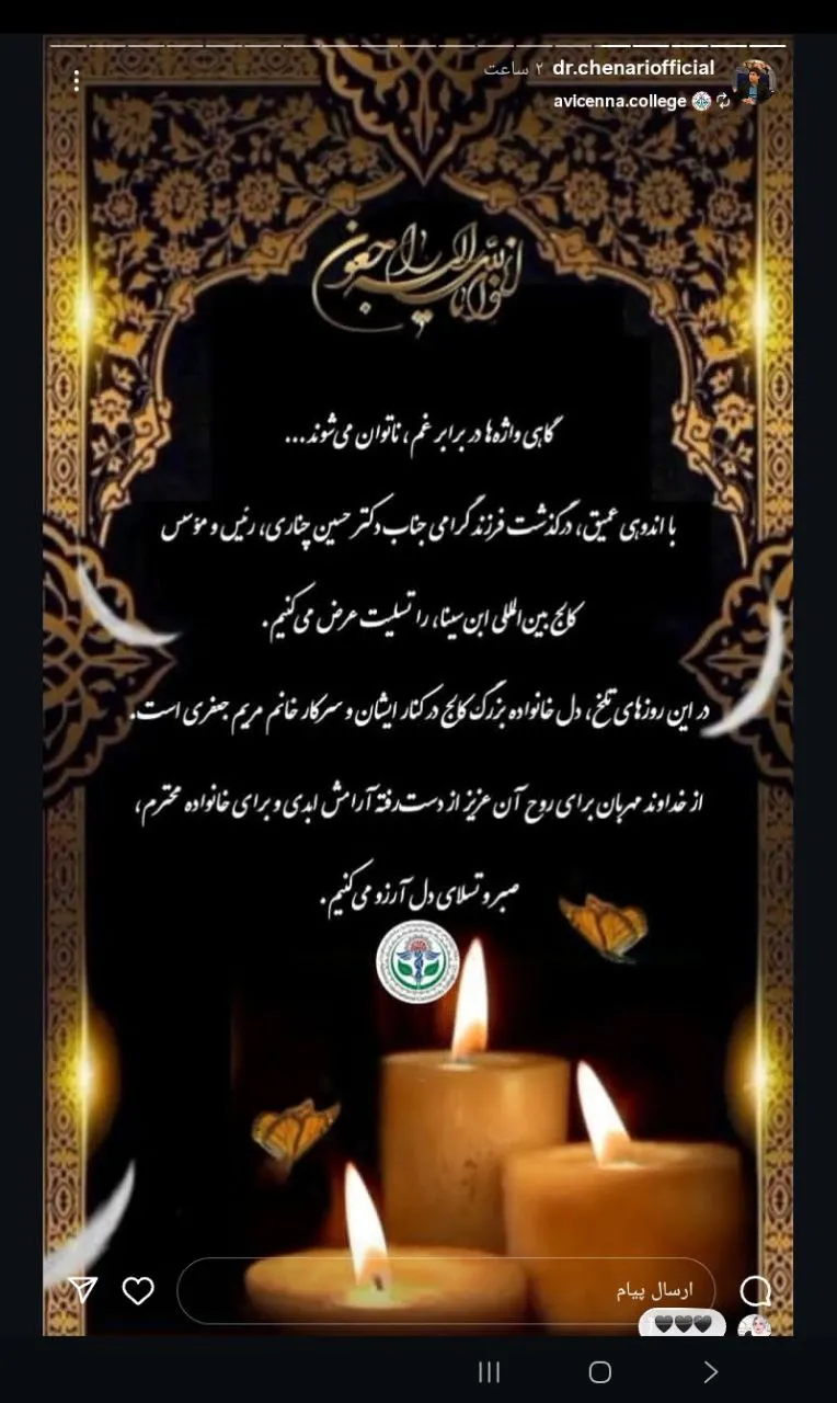 اعلامیه ترحیم صبا چناری اعلامیه ترحیم صبا چناری