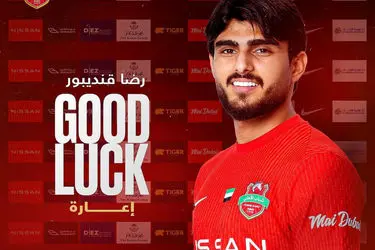 انتقال رضا غندی‌پور از شباب الاهلی به الوحده رسمی شد
