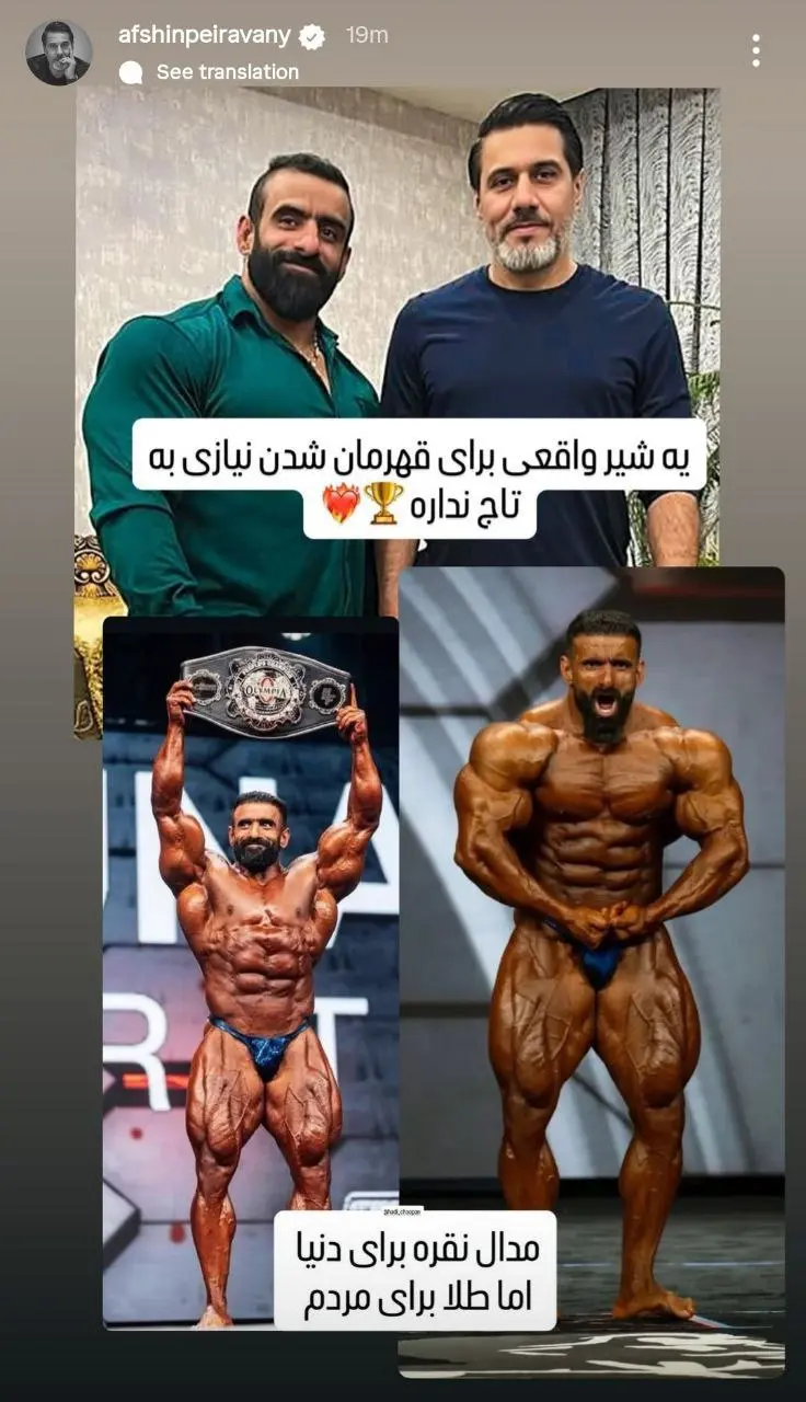 استوری احساسی پیروانی برای چوپان: مدال نقره برای دنیا  طلا برای مردم