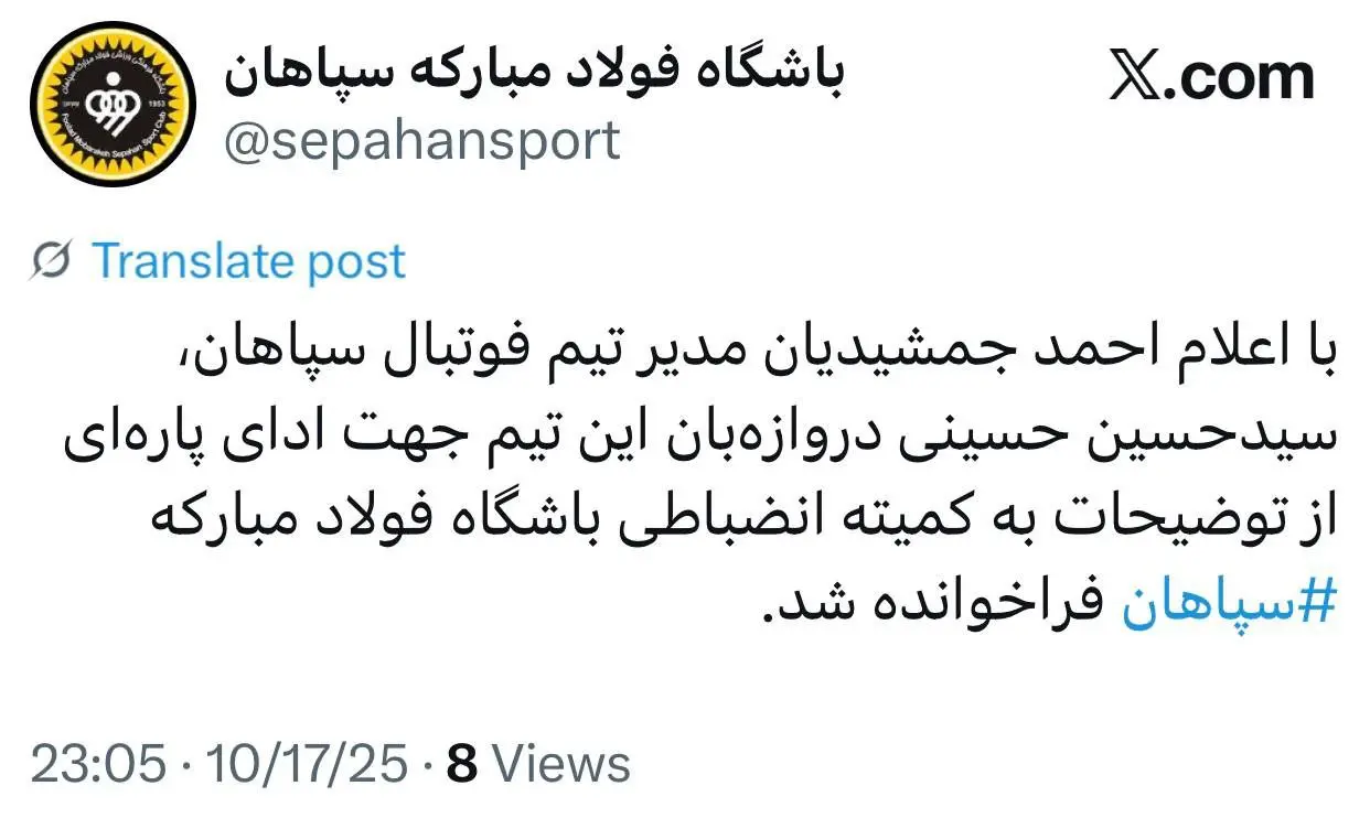تماشای بازی استقلال از نیمکت سپاهان: حسینی به کمیته انصباطی احضار شد!
