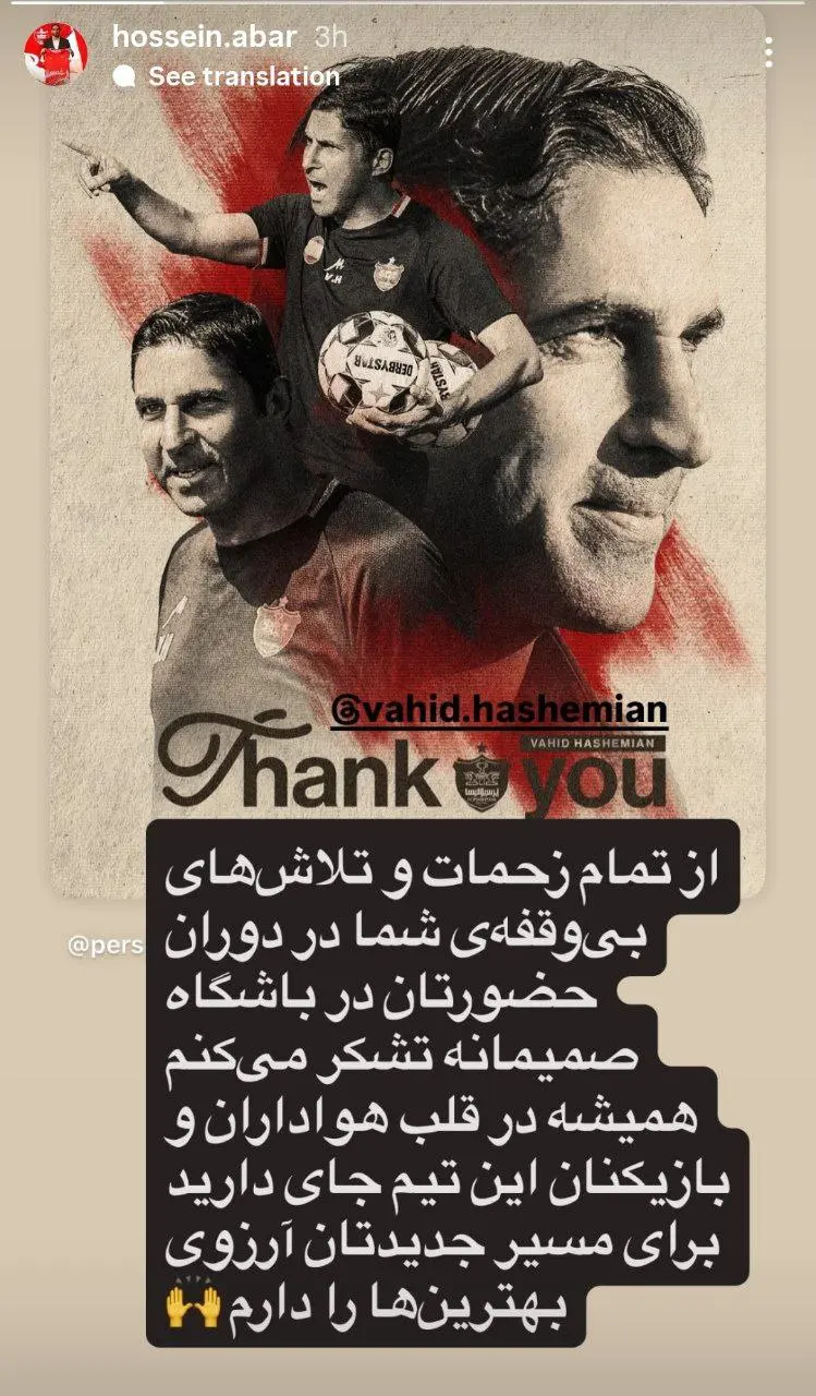 قدردانی خرید پر حرف و حدیث پرسپولیس از هاشمیان قدردانی خرید پر حرف و حدیث پرسپولیس از هاشمیان