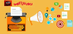 رپرتاژ بلک فرایدی