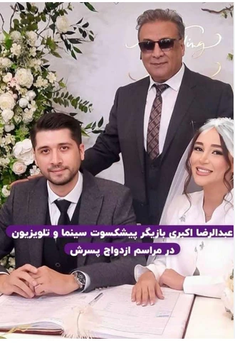 استایل جذاب عبدالرضا اکبری در جشن عروسی پسر کوچکش+ عکس