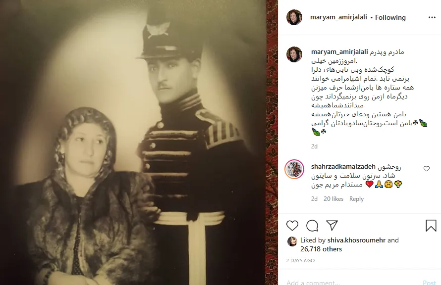 عکس عجیب از سر و وضع مادر و پدر مریم امیرجلالی در جوانی+ عکس