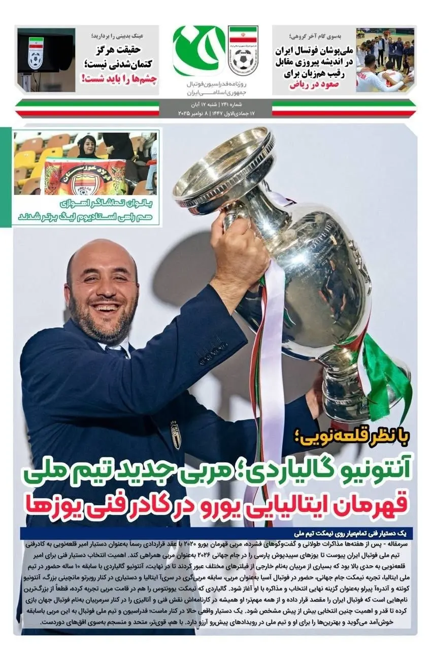 مربی سابق ایتالیا به کادر فنی تیم ملی ایران پیوست مربی سابق ایتالیا به کادر فنی تیم ملی ایران پیوست