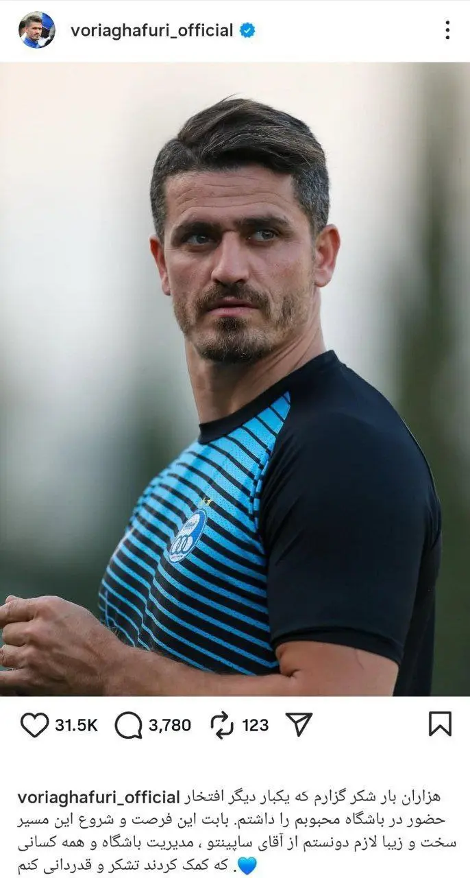 اولین واکنش وریا غفوری پس از بازگشت به استقلال