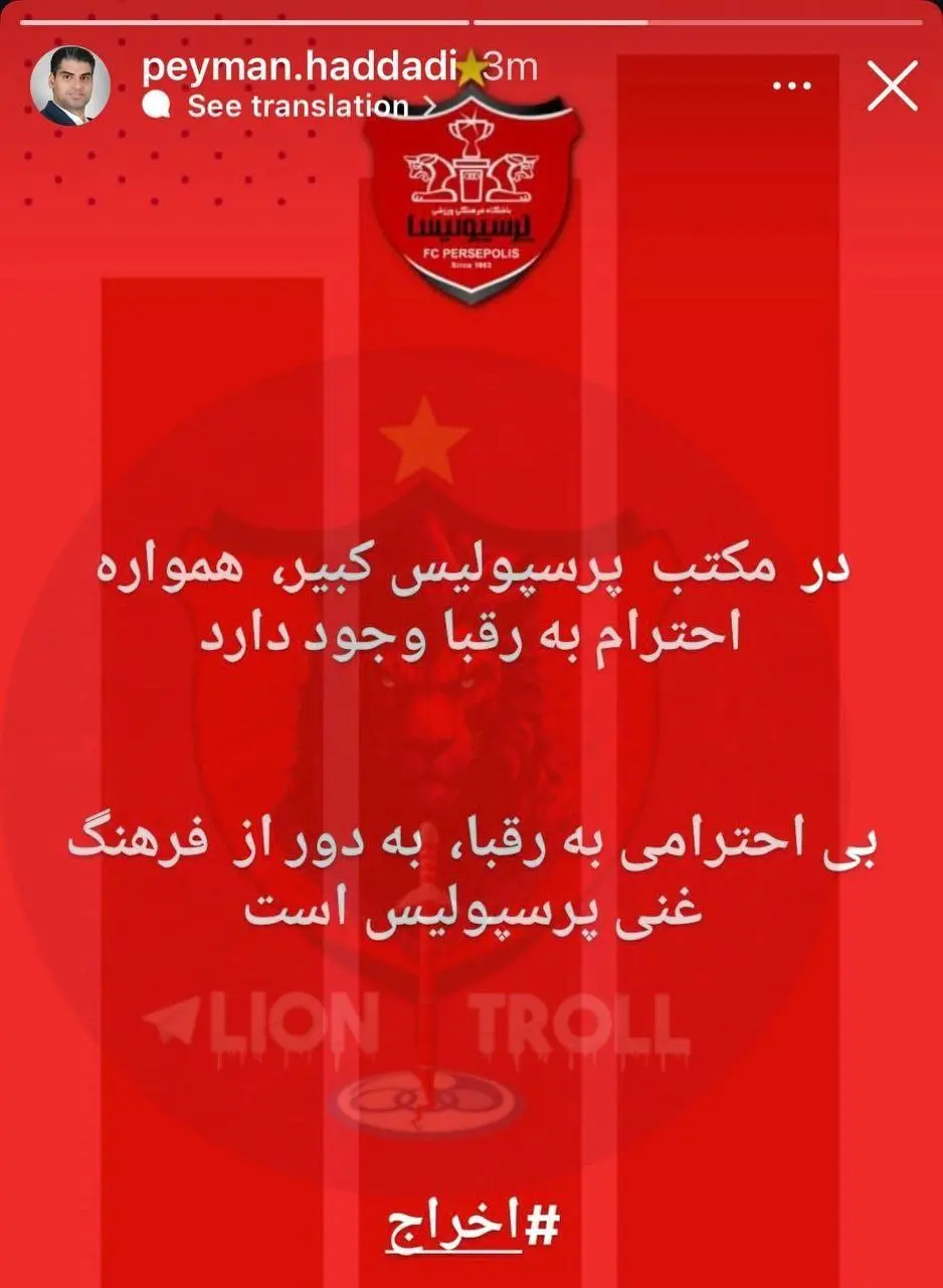 واکنش شدید مدیرعامل پرسپولیس به استوری جنجالی واکنش شدید مدیرعامل پرسپولیس به استوری جنجالی