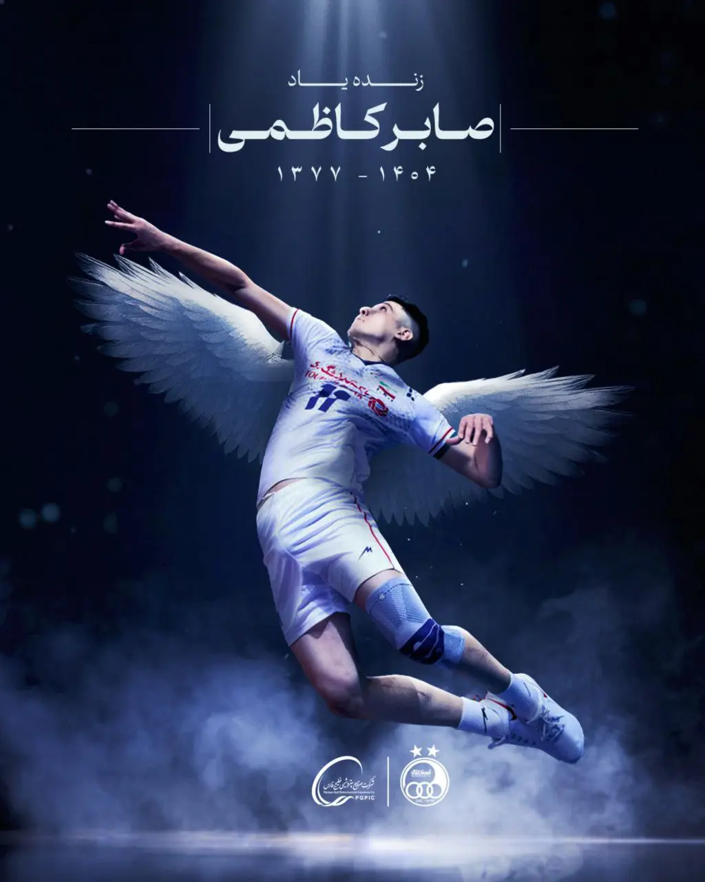 پیام تسلیت باشگاه استقلال در پی درگذشت صابر کاظمی پیام تسلیت باشگاه استقلال در پی درگذشت صابر کاظمی