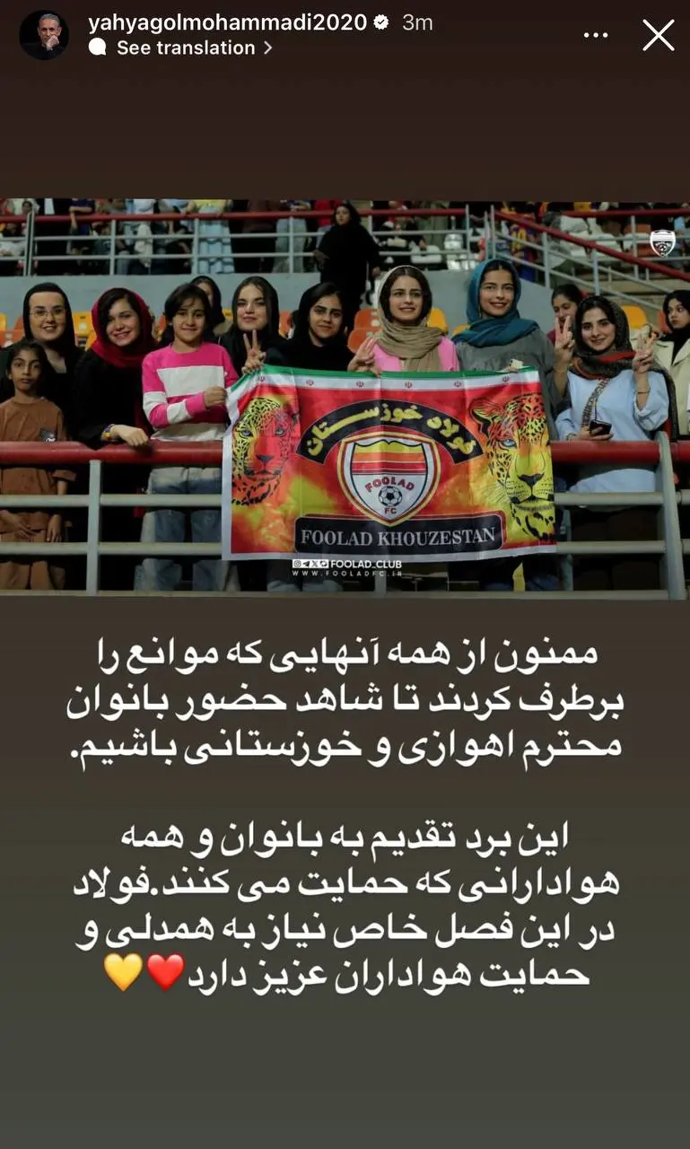 واکنش یحیی گل‌محمدی به حضور زنان هوادار فولاد (عکس)