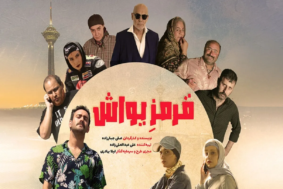 تیزر فیلم سینمایی قرمز یواش منتشر شد.