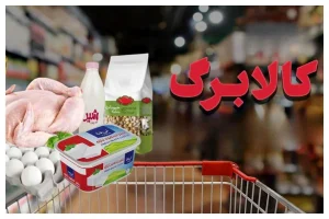 واریز مرحله پنجم کالابرگ قطعی شد