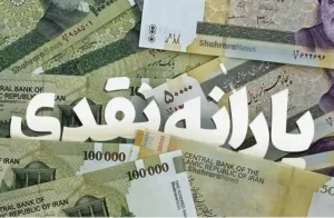 مستمری و یارانه تمام دهکها زودتر از موعد پرداخت شد