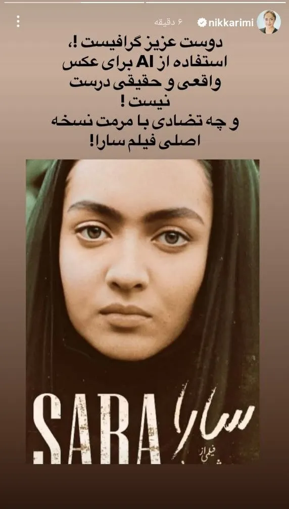 اعتراض نیکی کریمی به دستکاری عکس جوانی&zwnj;اش+ عکس