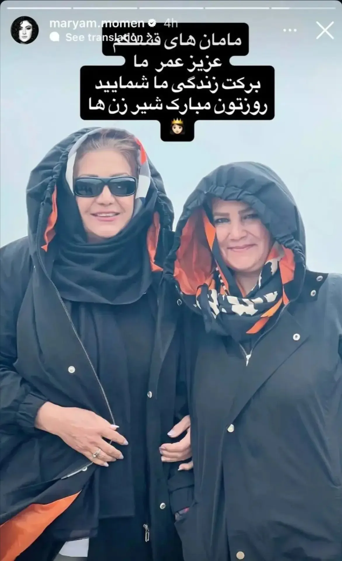 مریم مومن عکس مشترک از مادر و مادرشوهرش منتشر کرد مریم مومن عکس مشترک از مادر و مادرشوهرش منتشر کرد