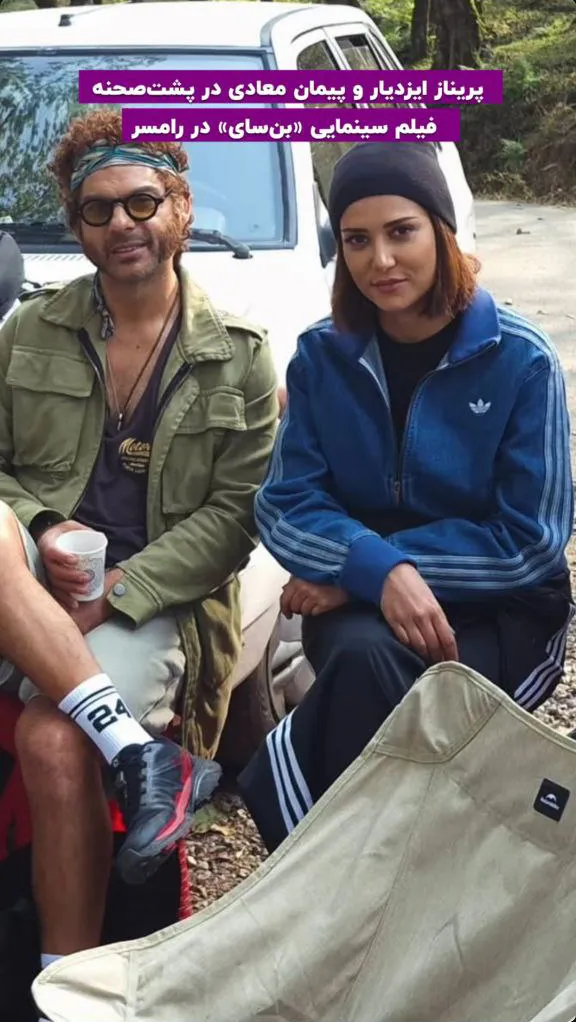 قاب دونفره از پیمان معادی و پریناز ایزدیار پربازدید شد+ عکس
