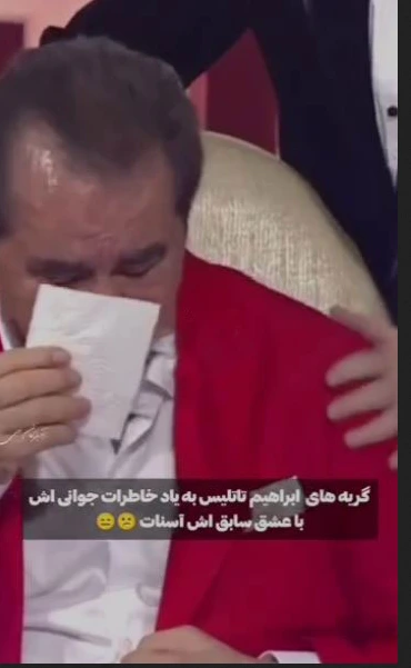 اشک ابراهیم تاتلیسس پس از دیدن عشق سابقش در آمد