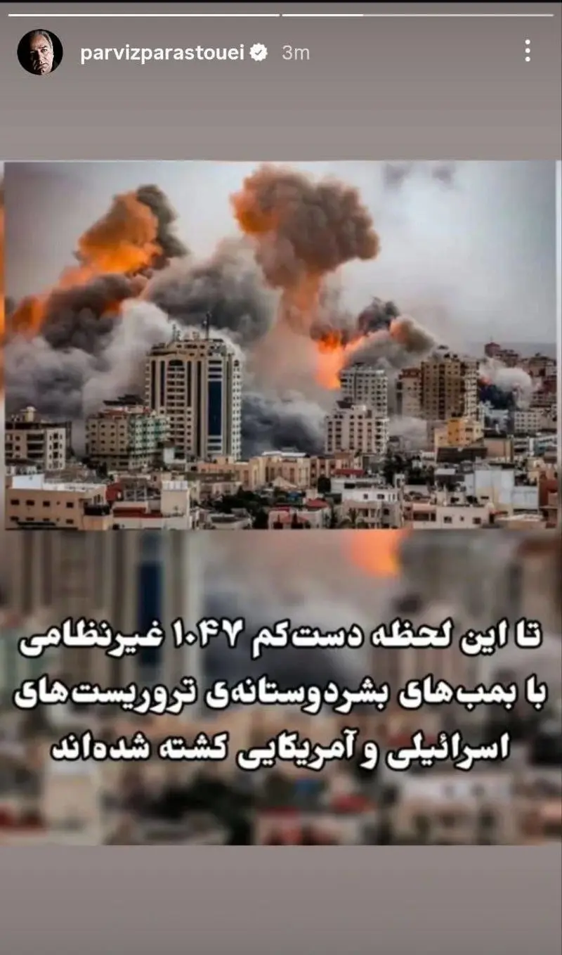 واکنش پرویز پرستویی به حملات آمریکا و اسرائیل واکنش پرویز پرستویی به حملات آمریکا و اسرائیل