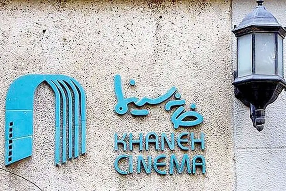 ساختمان خانه سینما در حملات اخیر چقدر آسیب دید؟