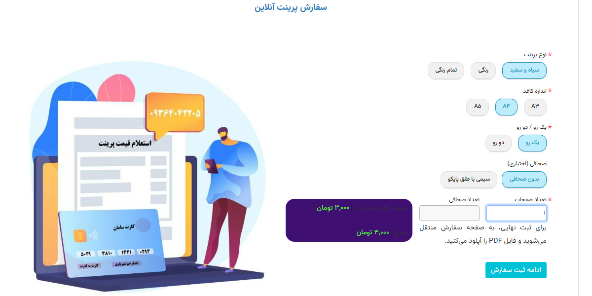 محاسبه قیمت چاپ و پرینت محاسبه قیمت چاپ و پرینت