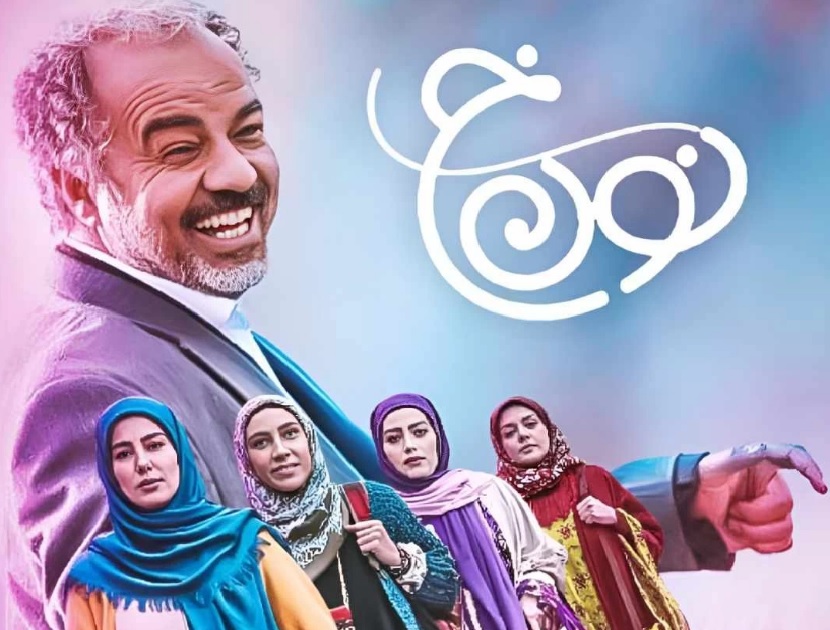 سریال “نون خ” طلایه‌دار لشکر سریال‌های نوروزی
