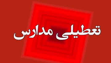 وضعیت برگزاری کلاس‌های درس چهارشنبه اعلام شد
