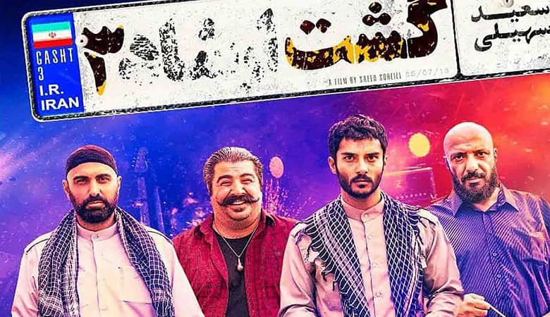 انتشار سکانس جنجالی سانسور شده “گشت ارشاد 3″/ ویدئو