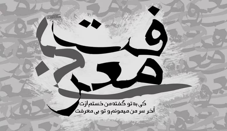 متولدین کدام ماه کوه مرام و معرفت هستند؟