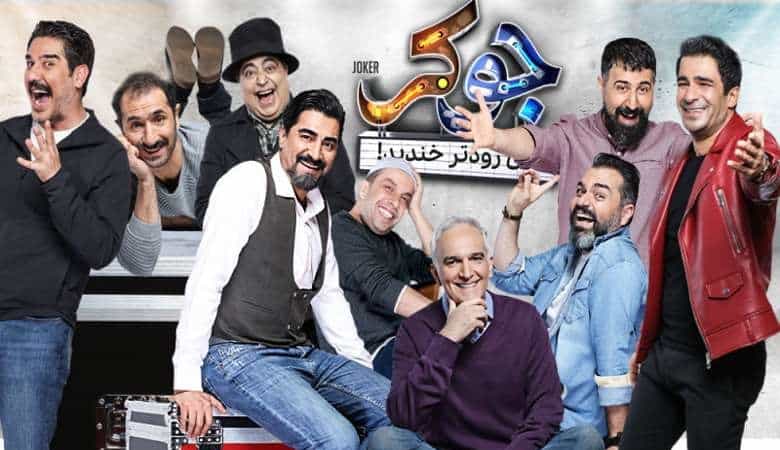 جوکر کارت چیست و در فینال جوکر چه کارایی دارد؟