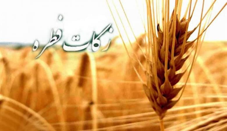 مبلغ و زمان پرداخت “فطریه” اعلام شد