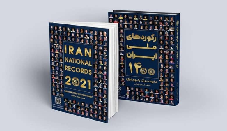معرفی استعدادهای ایرانی در کتاب رکوردهای ملی ایران