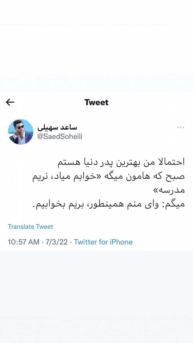 ادعای عجیب “ساعد سهیلی” همه را شوکه کرد!