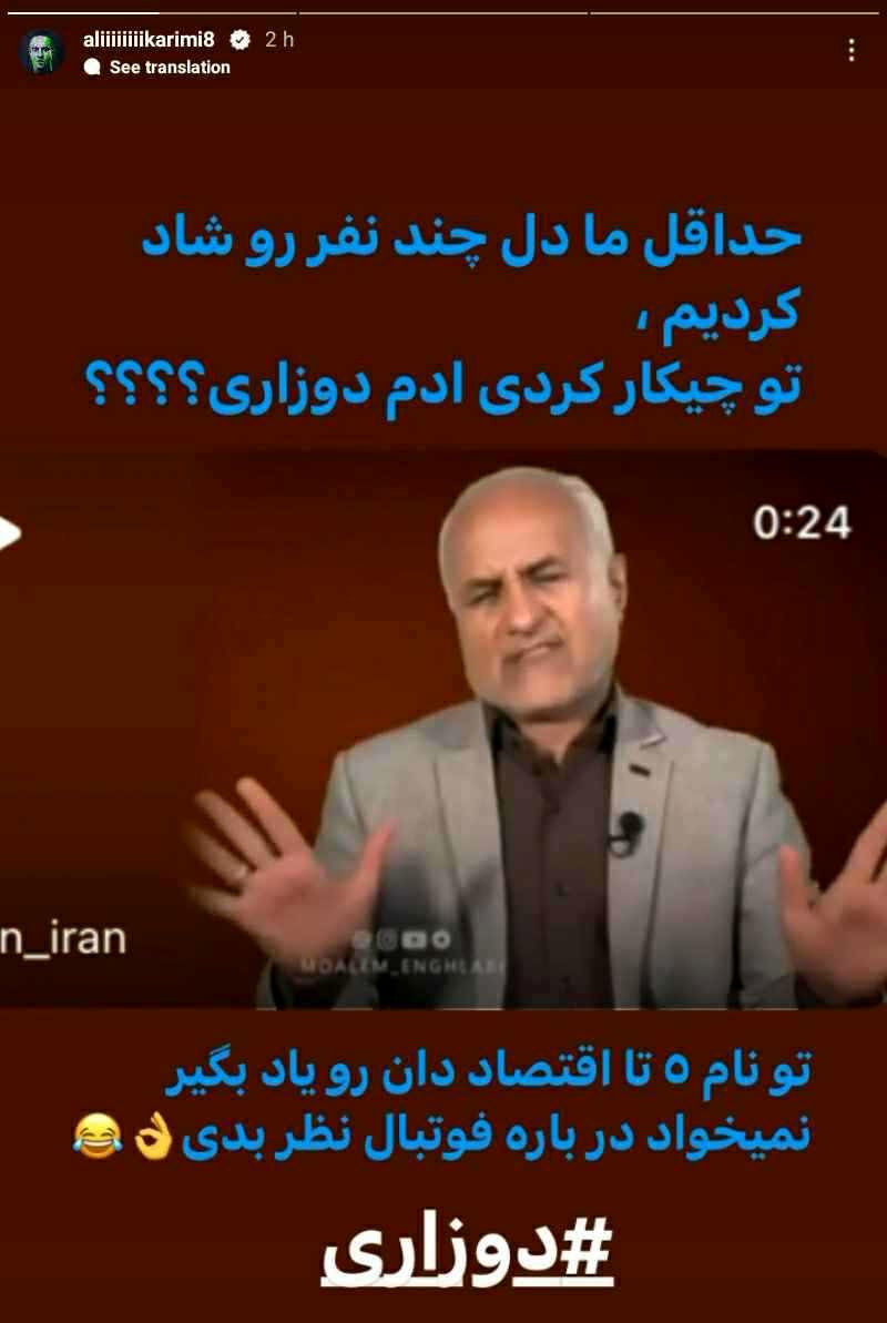 تیکه سنگین “علی کریمی” به “حسن عباسی”