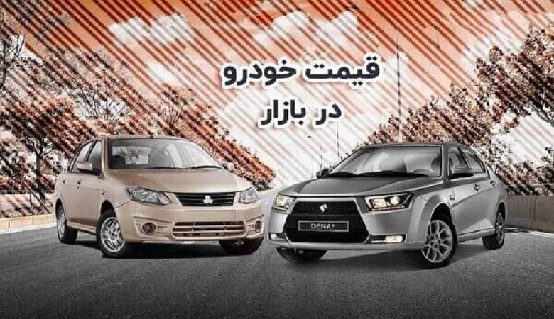 با بودجه ۵۰۰ میلیون تومان چه خودرویی می توان خرید؟+ قیمت ها