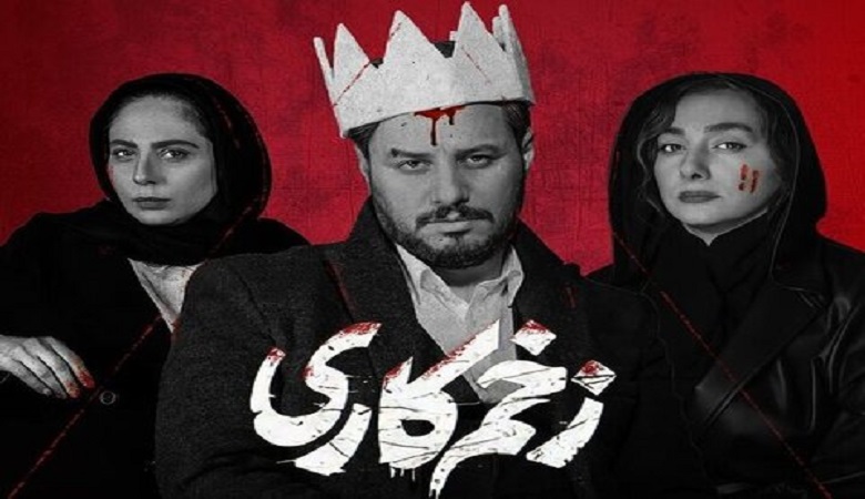 فصل دوم زخم‌کاری در راه است