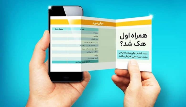 ماجرای صفر شدن حساب مشترکان همراه اول چیست؟