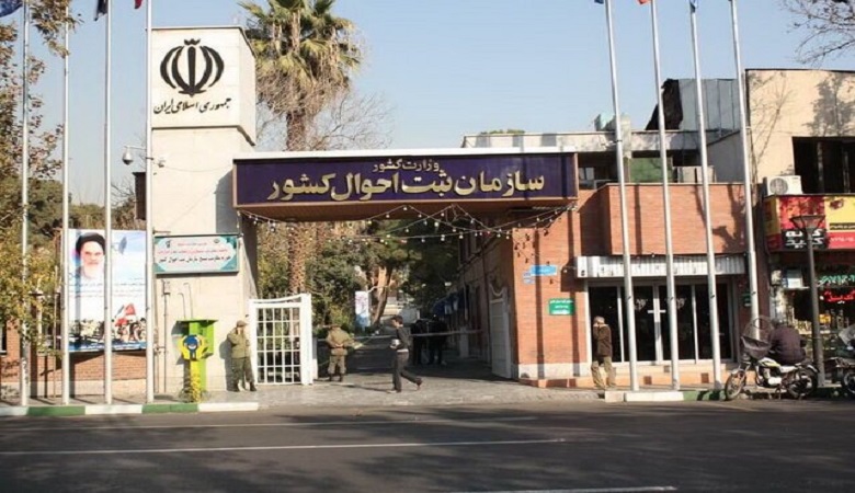 اطلاعیه ثبت احوال درباره انتخاب نام «ژینا»