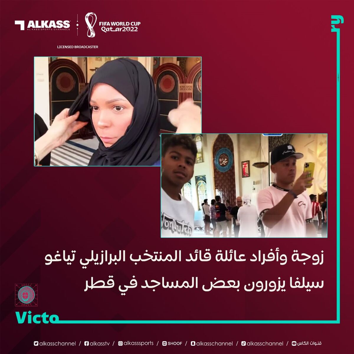 عکس باحجاب همسر کاپیتان برزیل در جام جهانی خبرساز شد/ تصویر
