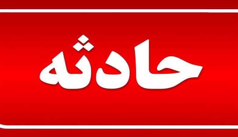 فاجعه تلخ و ناراحت کننده باز هم برای یک دانشجو!