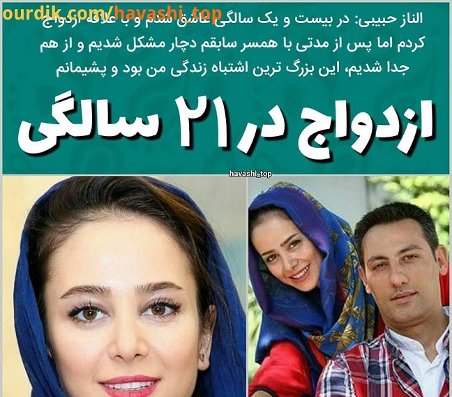 اعتراف تلخ “خانم بازیگر ایرانی” از پشیمانی در ازدواجش/ عکس