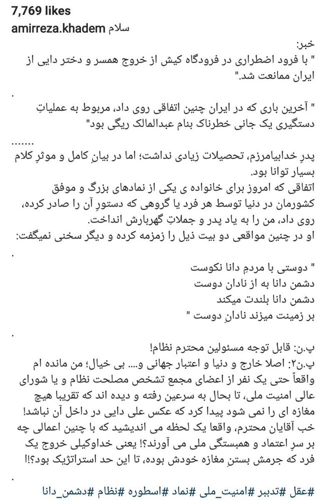 سکوت “خادم” درباره “علی دایی” شکست/ عکس
