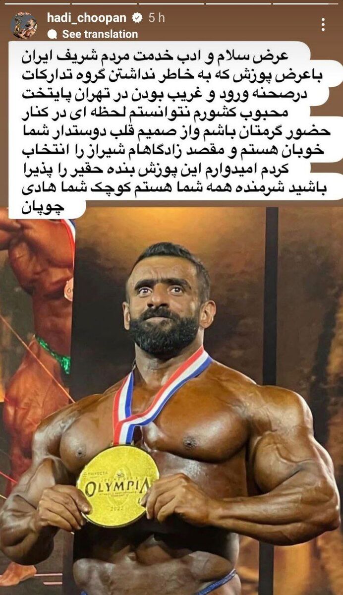 “هادی چوپان” مجبور به عذرخواهی از ایرانیان شد!