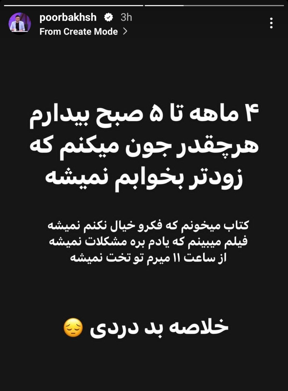 پرده برداری “مجری اخراجی صدا و سیما” از اوضاع آشفته زندگی اش/ عکس